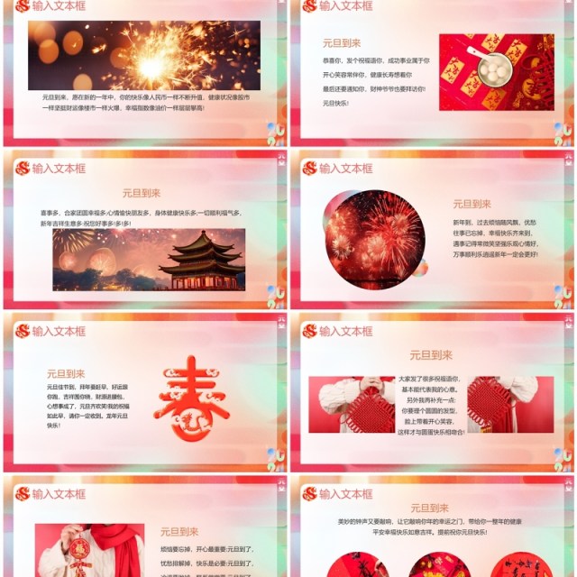 红色简约风元旦快乐新年快乐PPT模板