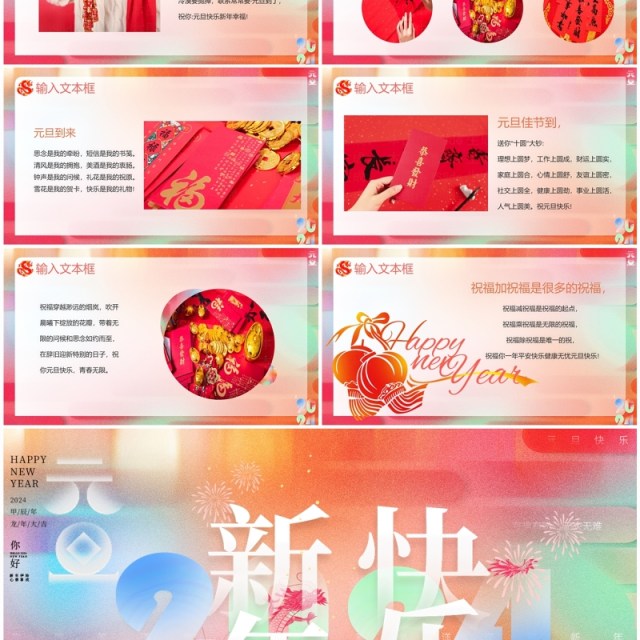 红色简约风元旦快乐新年快乐PPT模板