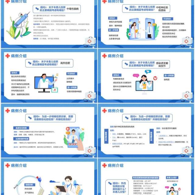 蓝色卡通医疗小儿惊厥病例分析PPT模板