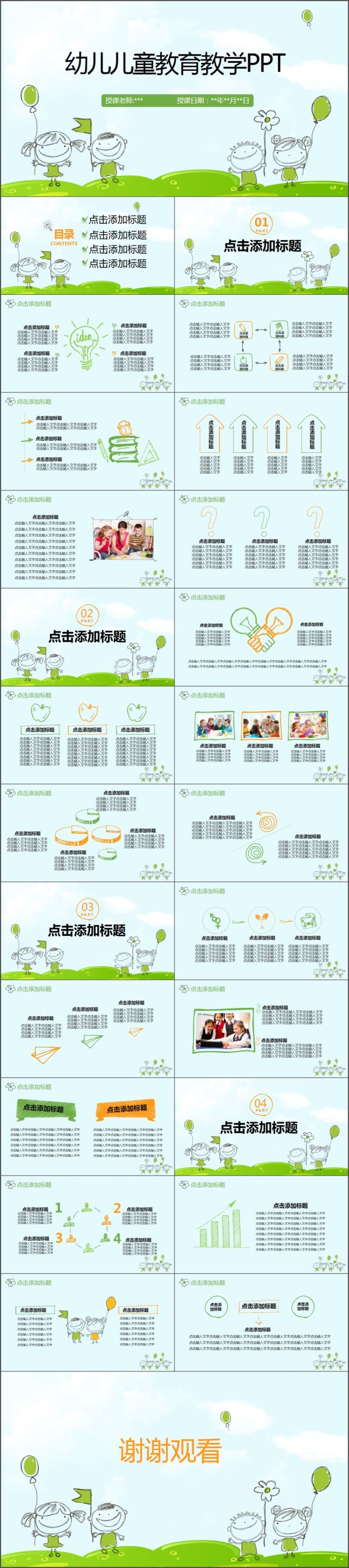 动漫幼儿儿童动态授课PPT模板 动漫幼儿儿童动态授课PPT模板