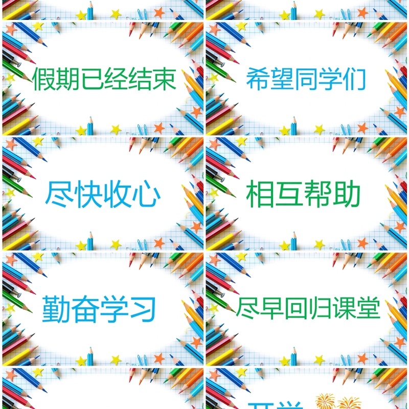 蓝色简约风我们开学啦新学期快闪PPT模板