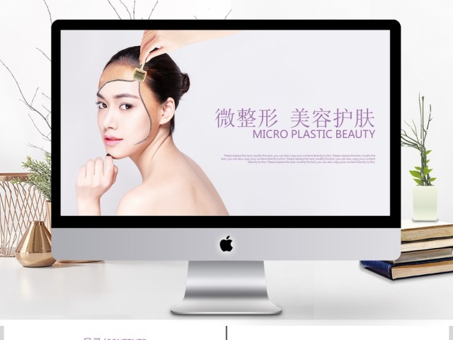 微整形肌肤美白皮肤管理美容护肤时尚ppt
