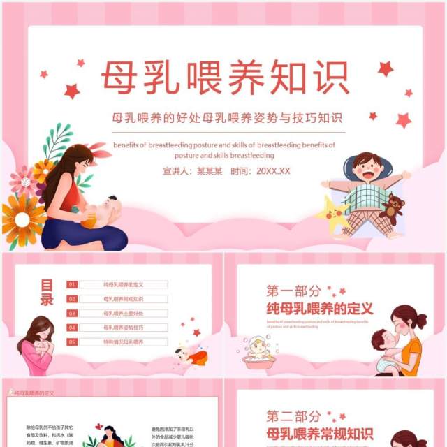 母乳喂养的好处母乳喂养姿势与技巧知识动态PPT模板