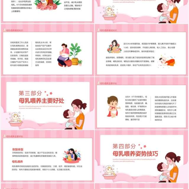 母乳喂养的好处母乳喂养姿势与技巧知识动态PPT模板