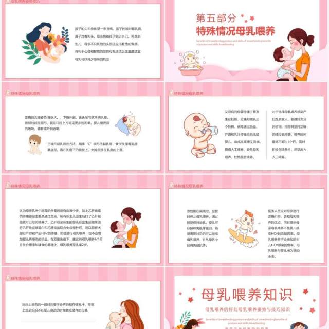 母乳喂养的好处母乳喂养姿势与技巧知识动态PPT模板