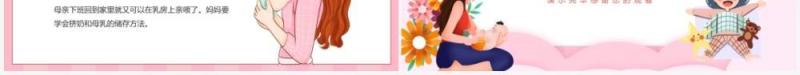母乳喂养的好处母乳喂养姿势与技巧知识动态PPT模板