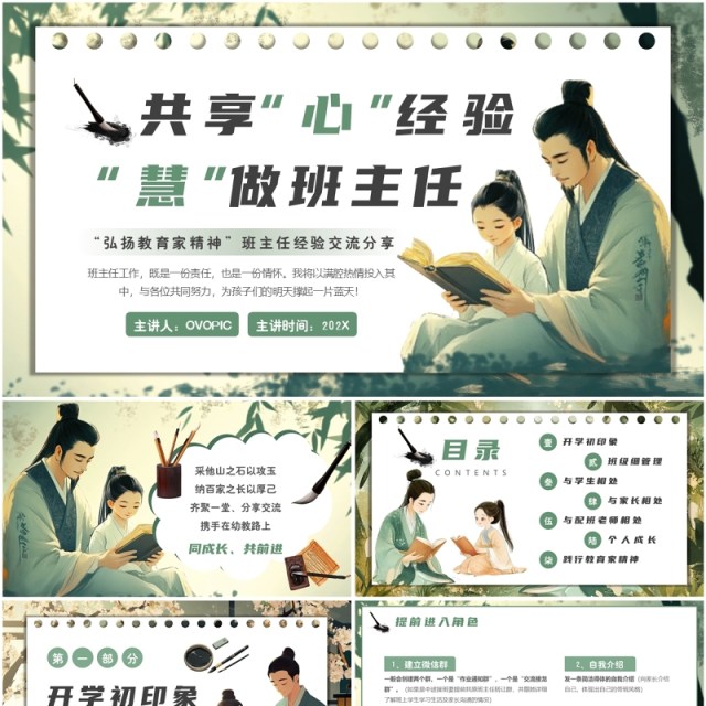 绿色插画风班主任经验交流分享PPT模板 绿色插画风班主任经验交流分享PPT模板