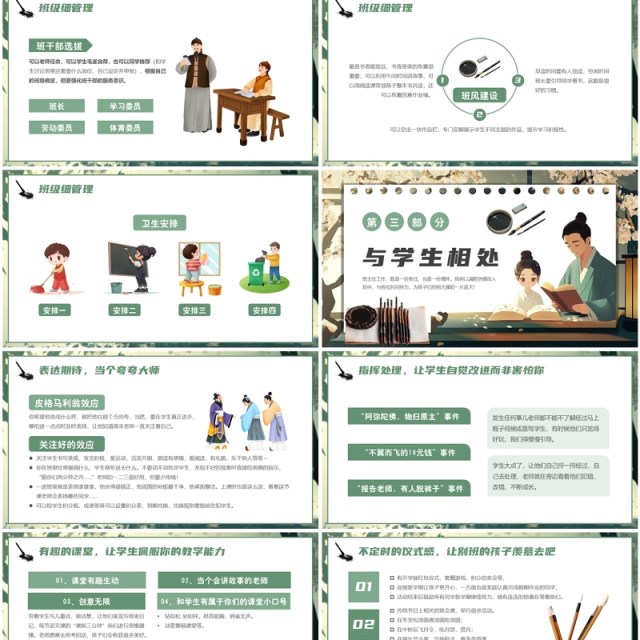 绿色插画风班主任经验交流分享PPT模板 绿色插画风班主任经验交流分享PPT模板