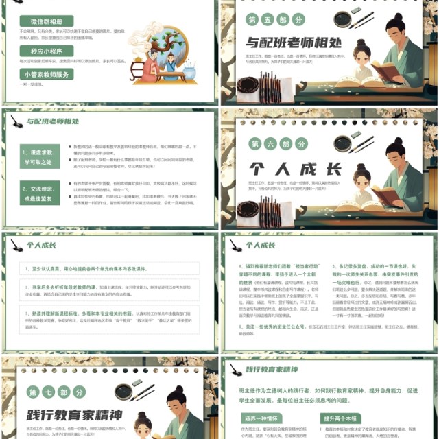 绿色插画风班主任经验交流分享PPT模板 绿色插画风班主任经验交流分享PPT模板