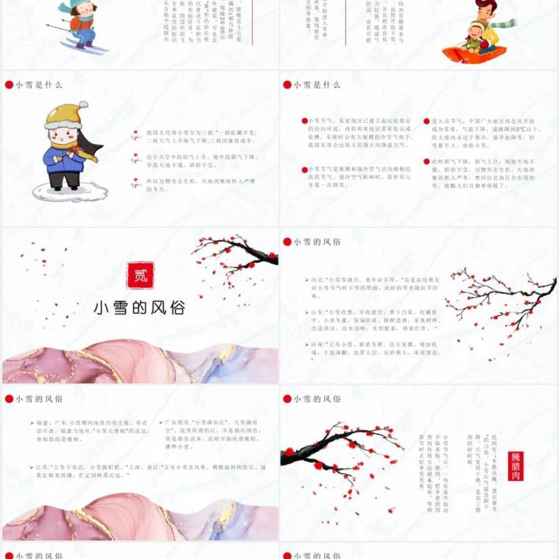 鎏金风小雪节气介绍养生风俗诗词通用PPT模板