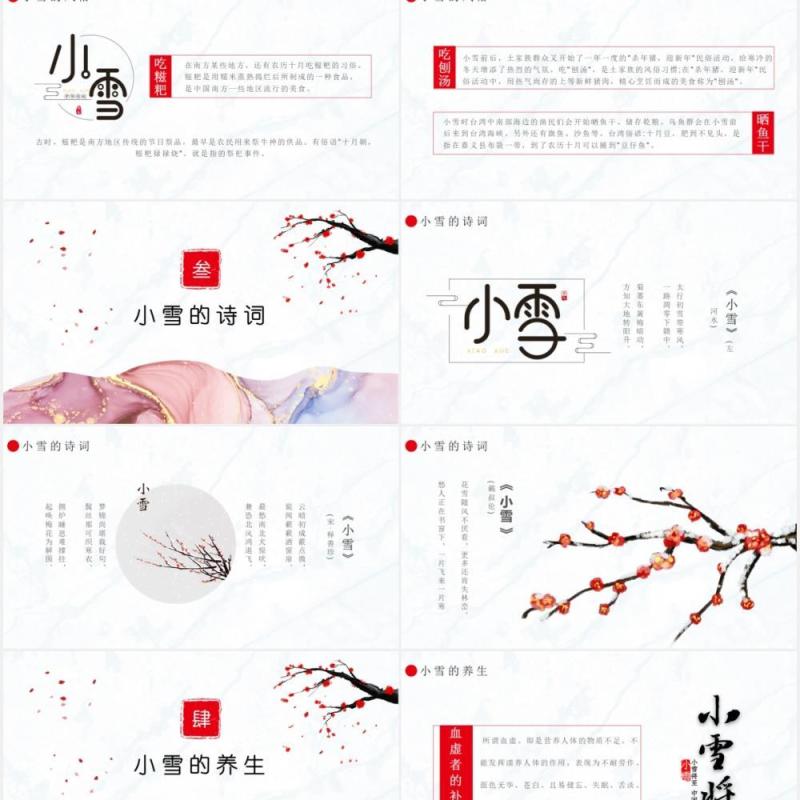 鎏金风小雪节气介绍养生风俗诗词通用PPT模板