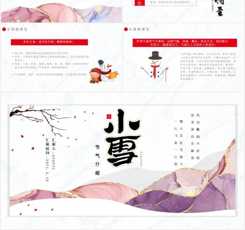 鎏金风小雪节气介绍养生风俗诗词通用PPT模板