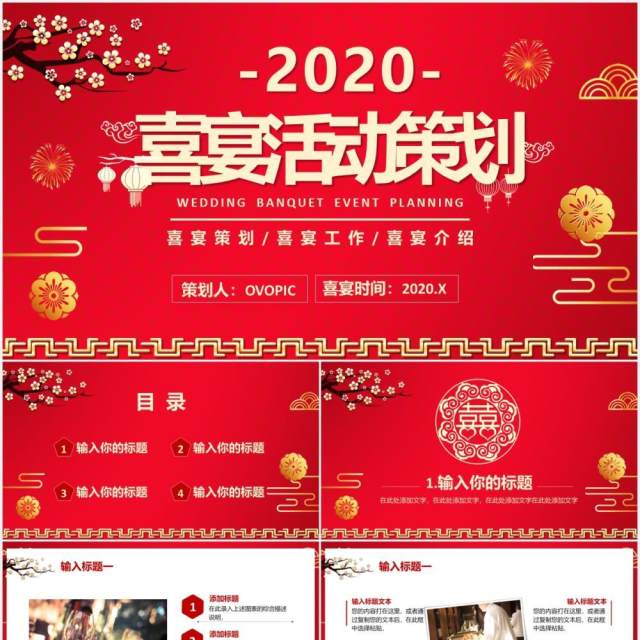 红色喜宴活动策划工作介绍PPT模板 红色喜宴活动策划工作介绍PPT模板