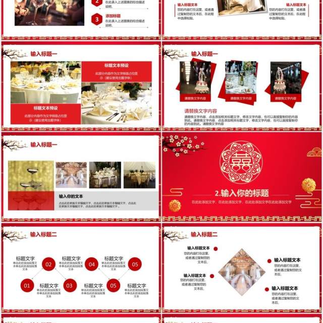 红色喜宴活动策划工作介绍PPT模板 红色喜宴活动策划工作介绍PPT模板