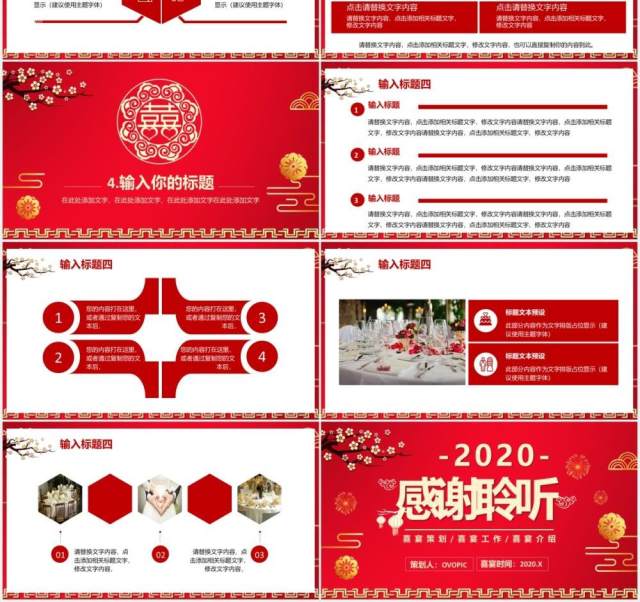 红色喜宴活动策划工作介绍PPT模板 红色喜宴活动策划工作介绍PPT模板