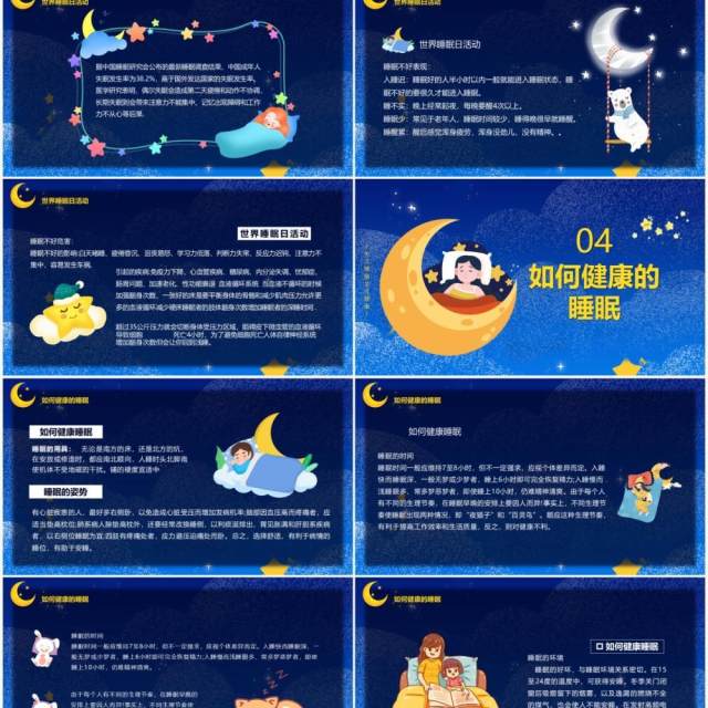 蓝色卡通风世界睡眠日介绍PPT模板