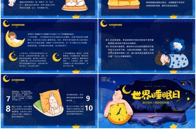 蓝色卡通风世界睡眠日介绍PPT模板