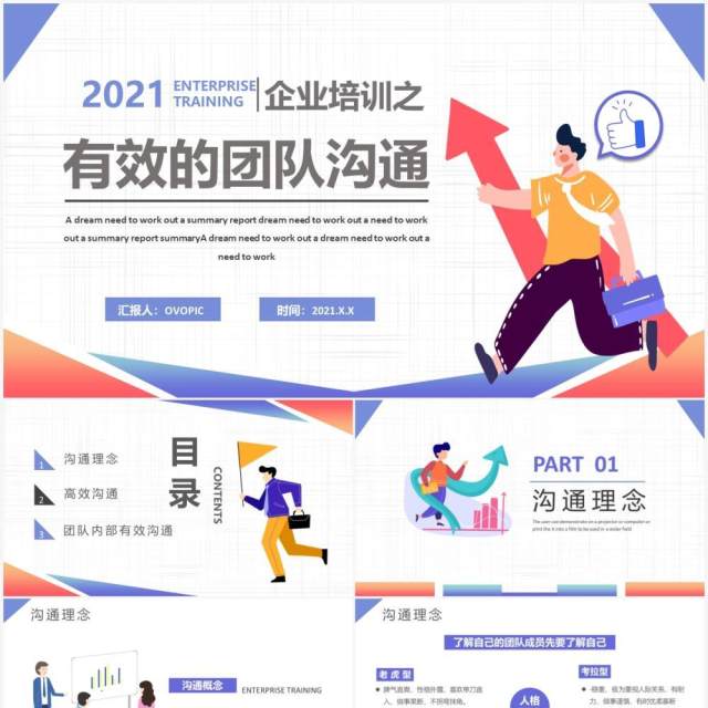 简约渐变企业管理培训有效的团队沟通课件PPT模板 简约渐变企业管理培训有效的团队沟通课件PPT模板
