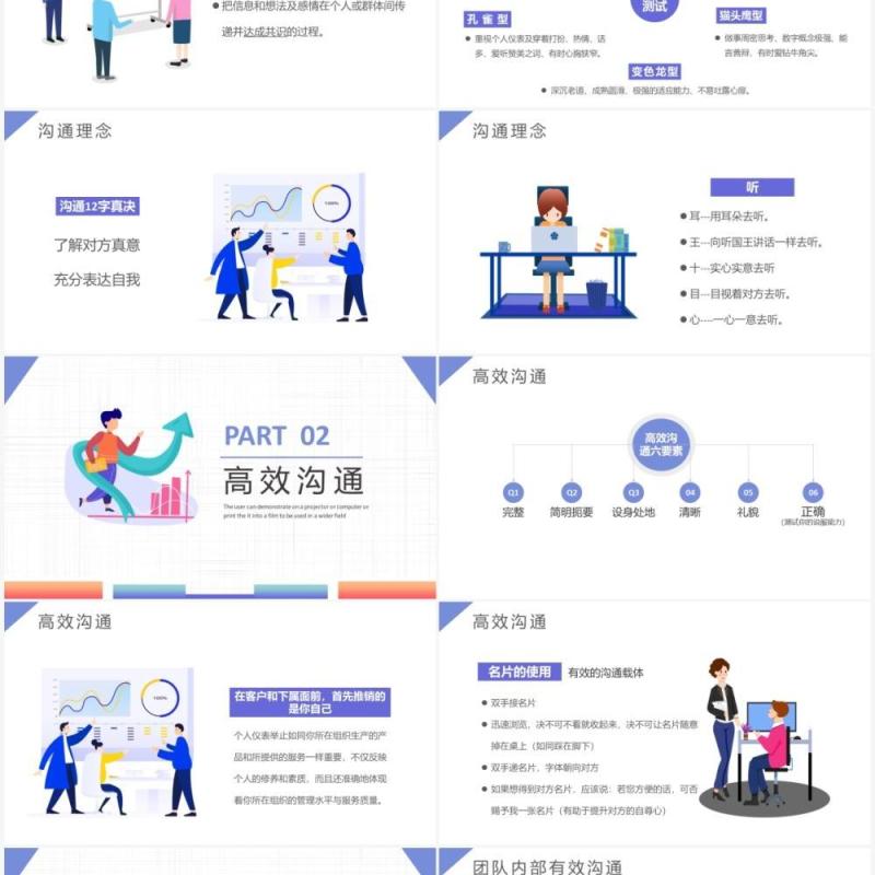 简约渐变企业管理培训有效的团队沟通课件PPT模板