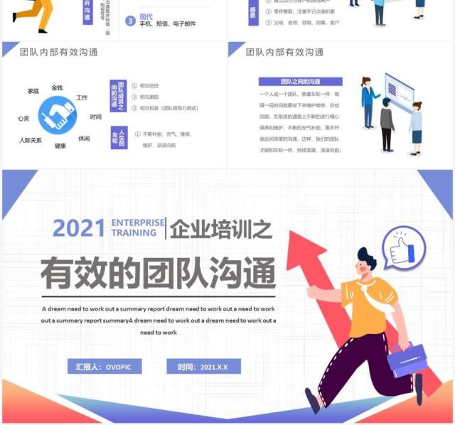 简约渐变企业管理培训有效的团队沟通课件PPT模板 简约渐变企业管理培训有效的团队沟通课件PPT模板