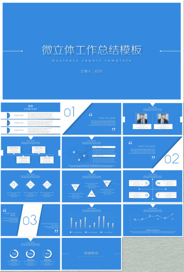 简约大气商务蓝微立体工作汇报总结ppt模板