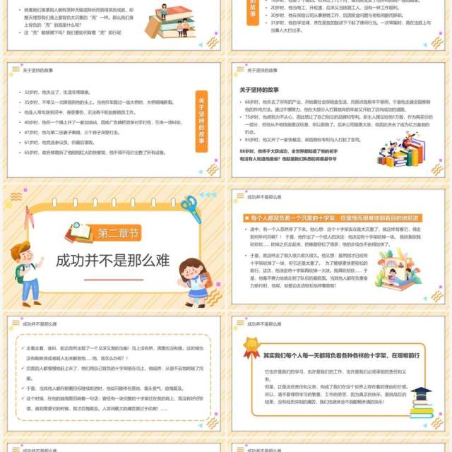 橙色卡通风坚持永远不晚主题班会PPT模板 橙色卡通风坚持永远不晚主题班会PPT模板