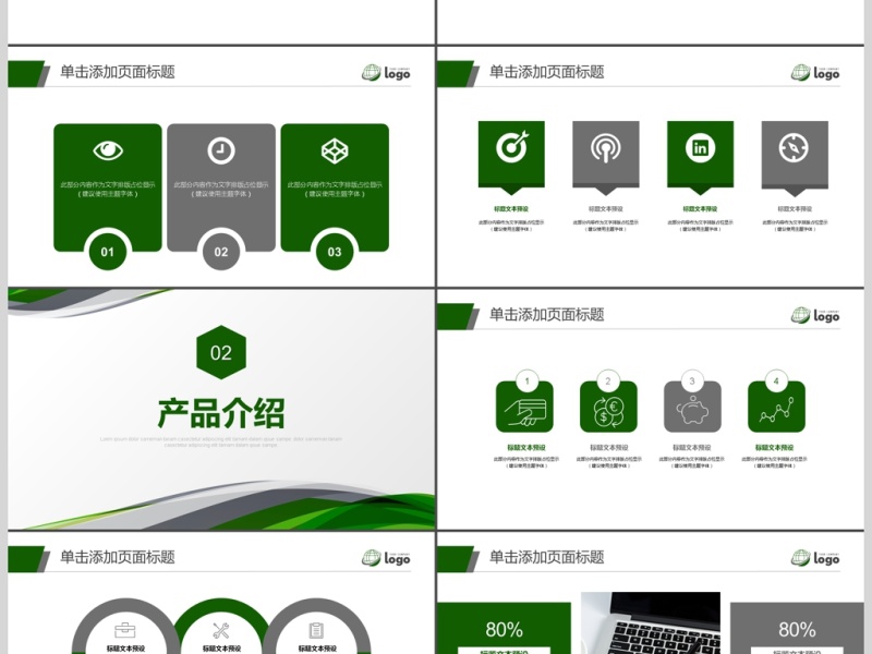 简约商务通用ppt模板