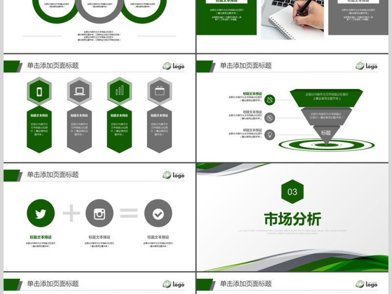 简约商务通用ppt模板