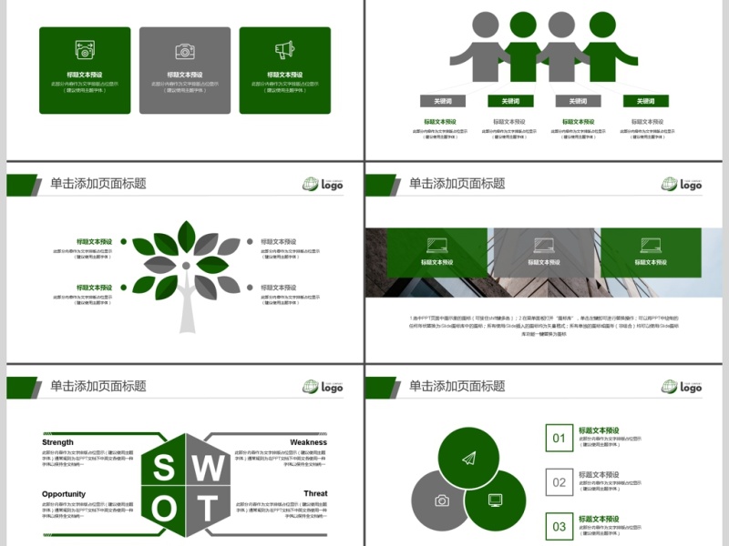简约商务通用ppt模板