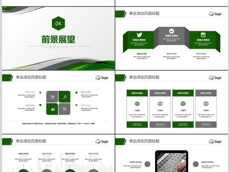 简约商务通用ppt模板