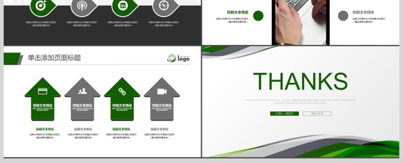 简约商务通用ppt模板