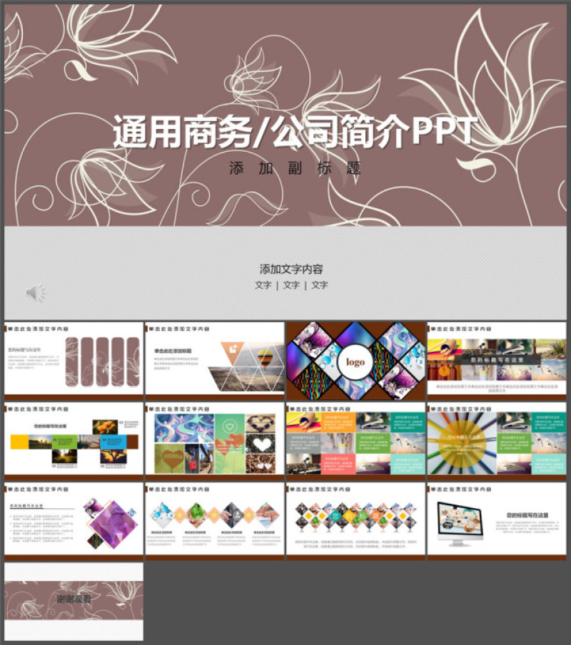 公司简介动态PPT模板