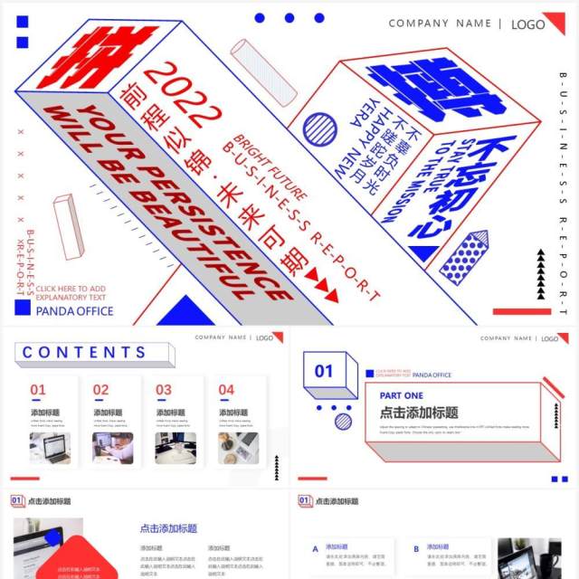红蓝创意简约励志拼搏动态PPT通用模板 红蓝创意简约励志拼搏动态PPT通用模板