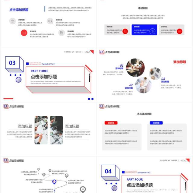 红蓝创意简约励志拼搏动态PPT通用模板