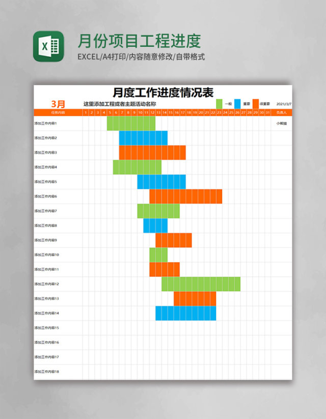 月份项目工程进度甘特图excel