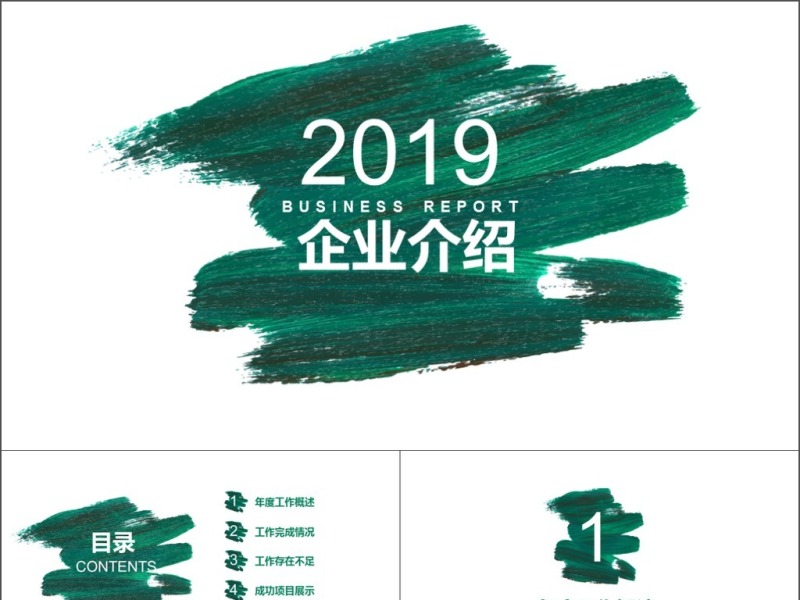 2019墨绿色涂鸦企业介绍PPT模板