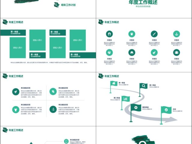 2019墨绿色涂鸦企业介绍PPT模板 2019墨绿色涂鸦企业介绍PPT模板