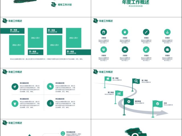 2019墨绿色涂鸦企业介绍PPT模板