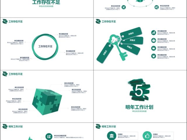 2019墨绿色涂鸦企业介绍PPT模板 2019墨绿色涂鸦企业介绍PPT模板