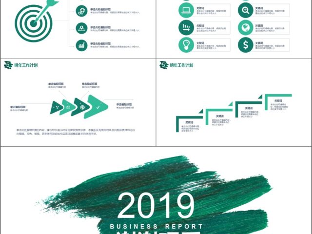 2019墨绿色涂鸦企业介绍PPT模板 2019墨绿色涂鸦企业介绍PPT模板
