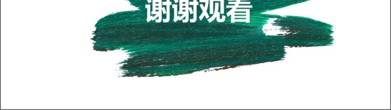 2019墨绿色涂鸦企业介绍PPT模板
