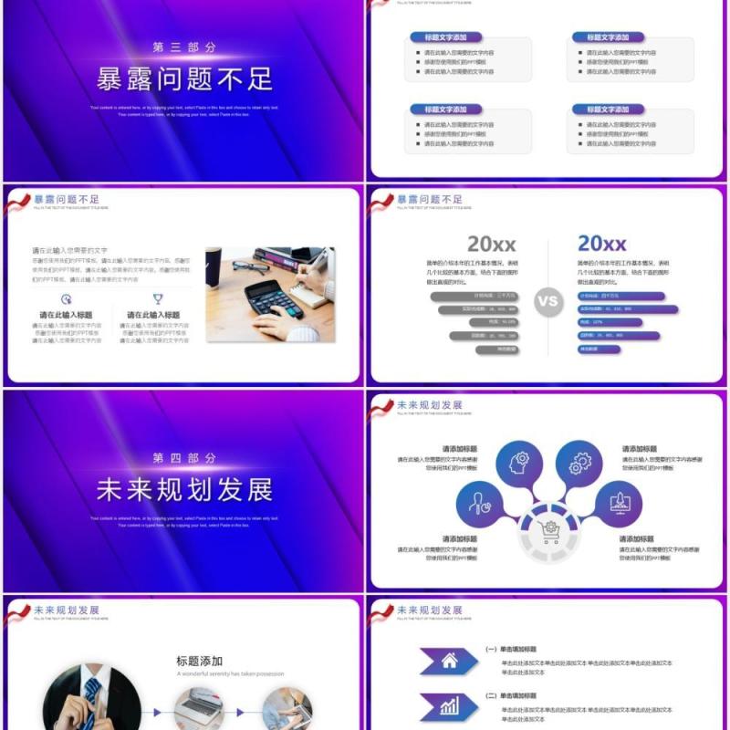 紫色2021新年工作计划暨工作总结报告PPT模板