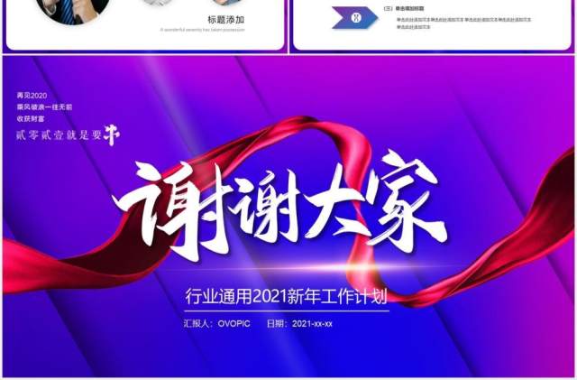 紫色2021新年工作计划暨工作总结报告PPT模板 紫色2021新年工作计划暨工作总结报告PPT模板