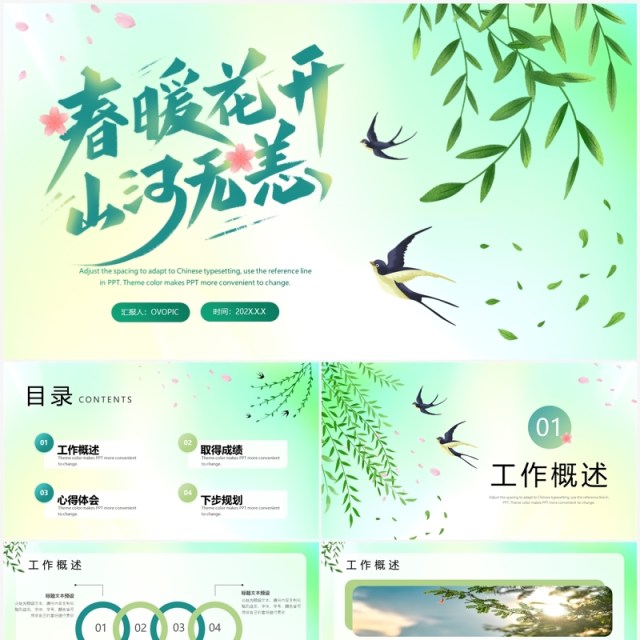 绿色小清新春天你好PPT通用模板 绿色小清新春天你好PPT通用模板