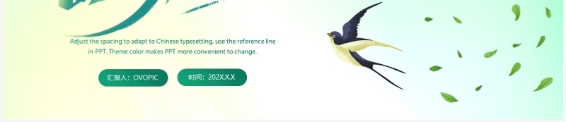 绿色小清新春天你好PPT通用模板