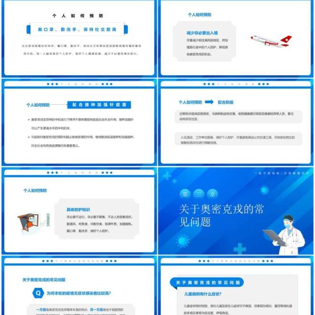 蓝色卡通奥密克戎知识普及课件PPT模板 蓝色卡通奥密克戎知识普及课件PPT模板