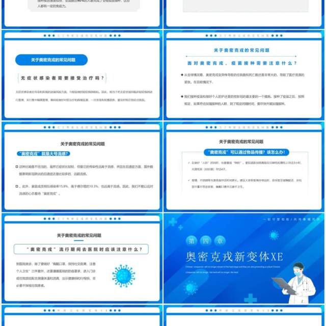 蓝色卡通奥密克戎知识普及课件PPT模板