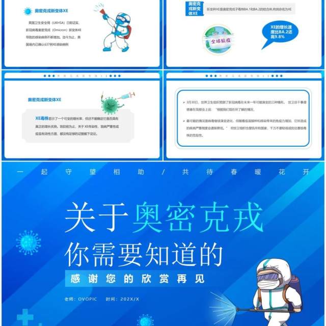 蓝色卡通奥密克戎知识普及课件PPT模板 蓝色卡通奥密克戎知识普及课件PPT模板
