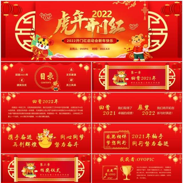 红色2022虎年开门红通用动态PPT模板 红色2022虎年开门红通用动态PPT模板