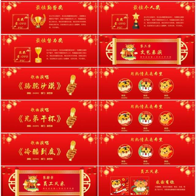 红色2022虎年开门红通用动态PPT模板 红色2022虎年开门红通用动态PPT模板